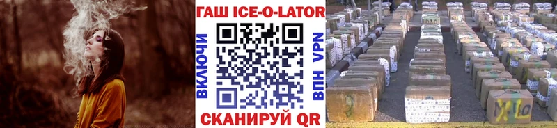 Гашиш ice o lator  Нестеров 